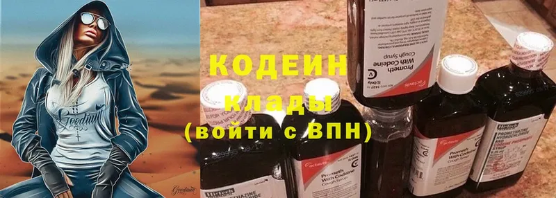 мега маркетплейс  Краснознаменск  Codein Purple Drank 